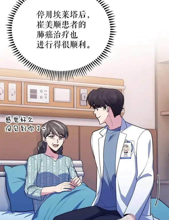漫画《升级医生崔基石》93.药物被禁第20张图