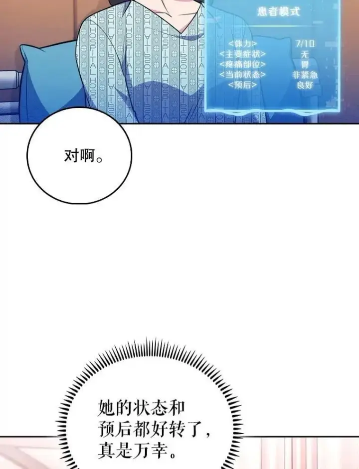 漫画《升级医生崔基石》93.药物被禁第22张图