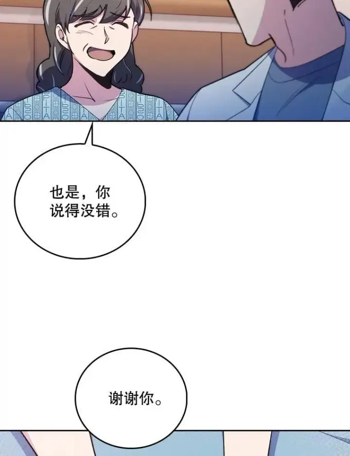 漫画《升级医生崔基石》93.药物被禁第25张图