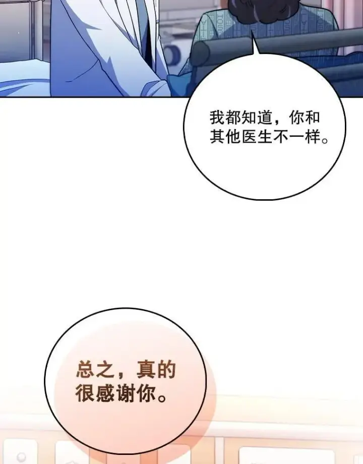 漫画《升级医生崔基石》93.药物被禁第29张图
