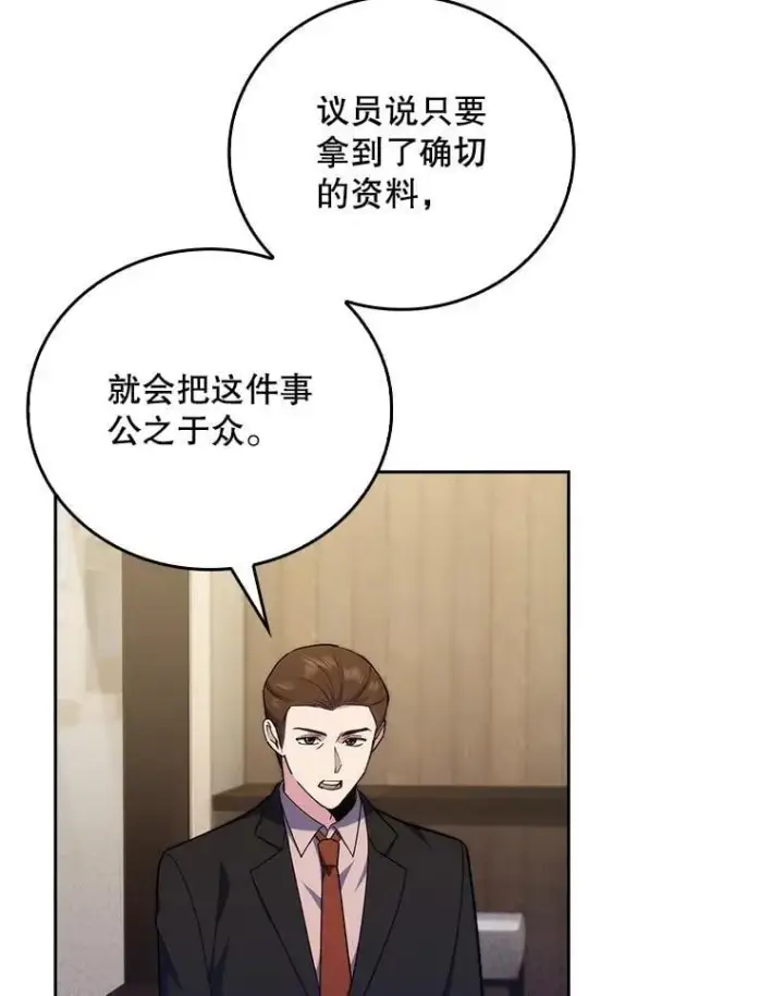漫画《升级医生崔基石》93.药物被禁第3张图