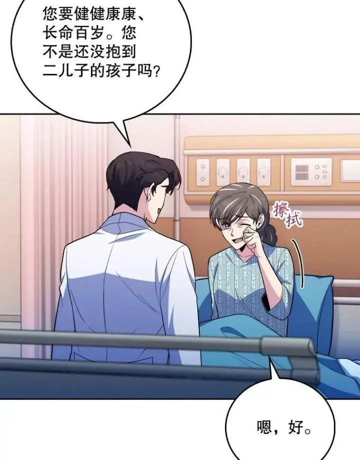 漫画《升级医生崔基石》93.药物被禁第33张图