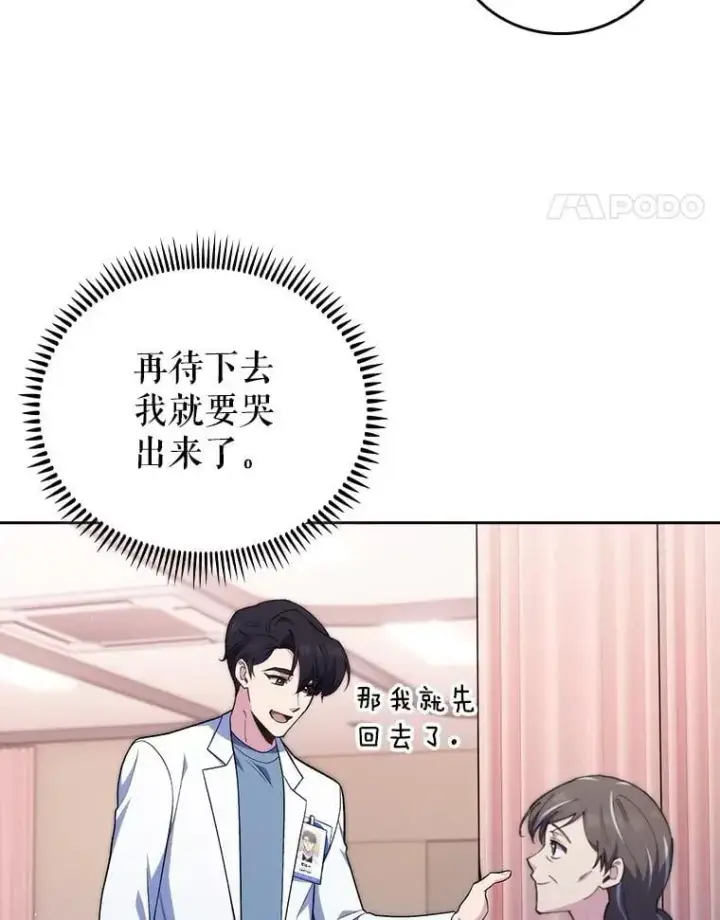 漫画《升级医生崔基石》93.药物被禁第34张图