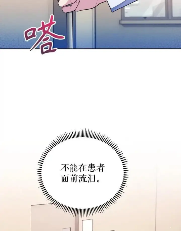 漫画《升级医生崔基石》93.药物被禁第36张图