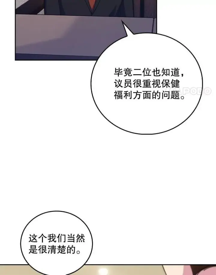 漫画《升级医生崔基石》93.药物被禁第4张图
