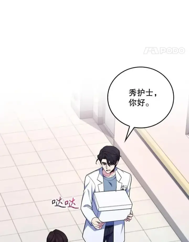 漫画《升级医生崔基石》93.药物被禁第45张图