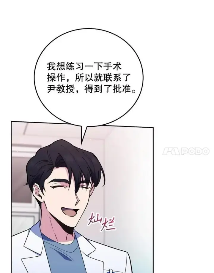 漫画《升级医生崔基石》93.药物被禁第48张图