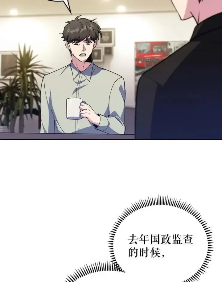 漫画《升级医生崔基石》93.药物被禁第5张图