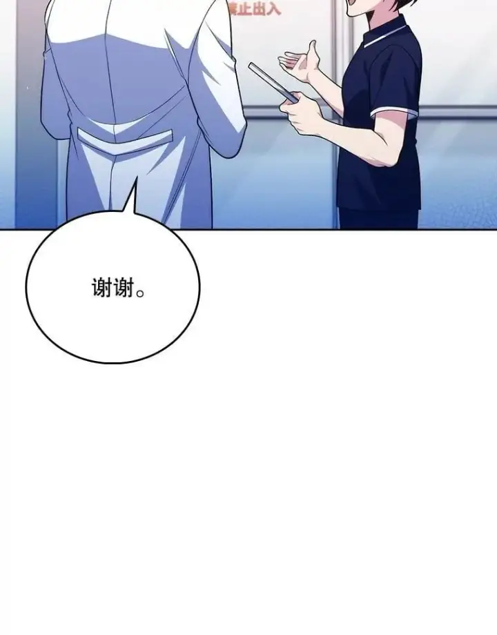 漫画《升级医生崔基石》93.药物被禁第50张图