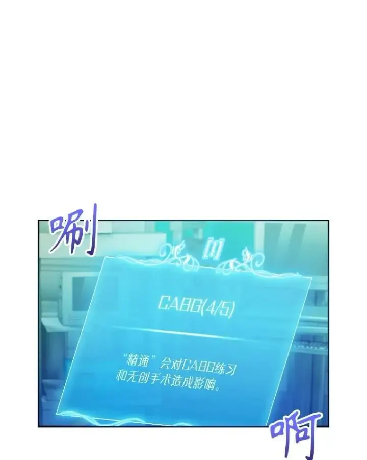漫画《升级医生崔基石》93.药物被禁第59张图