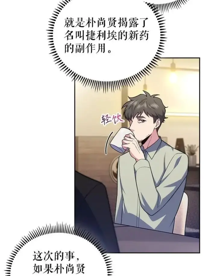 漫画《升级医生崔基石》93.药物被禁第6张图
