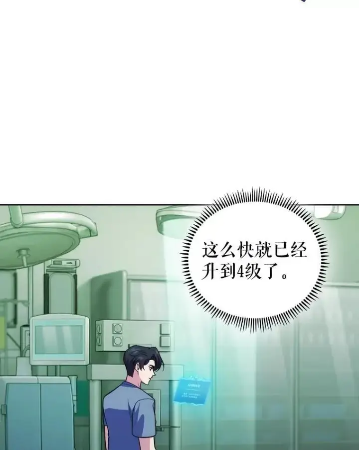 漫画《升级医生崔基石》93.药物被禁第60张图