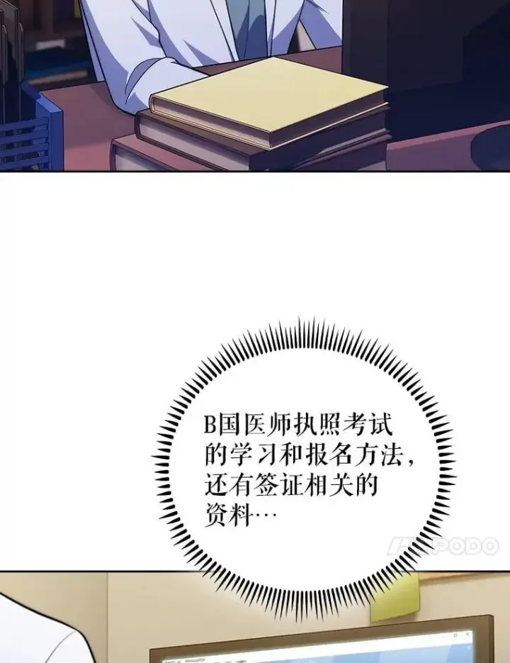 漫画《升级医生崔基石》93.药物被禁第68张图