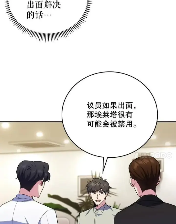 漫画《升级医生崔基石》93.药物被禁第7张图