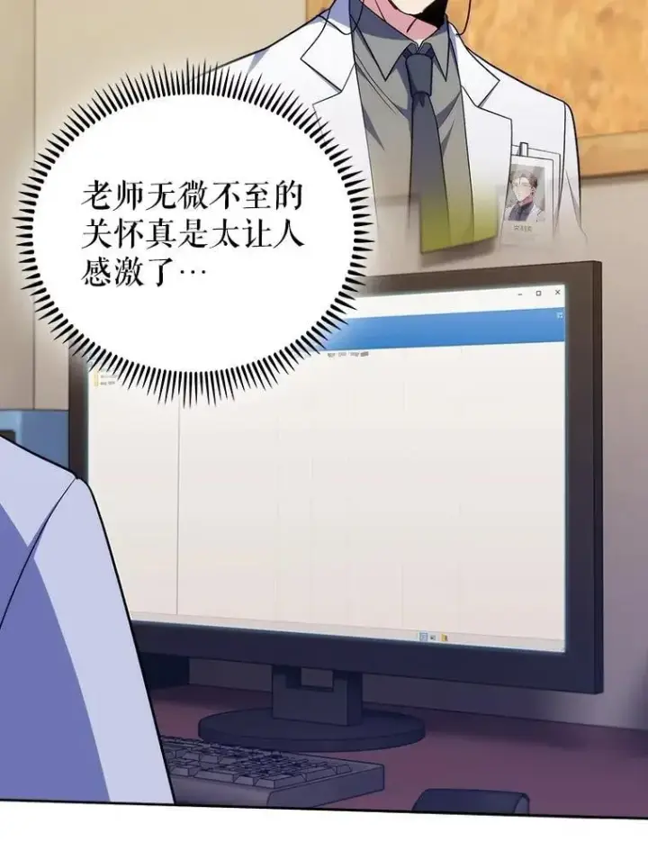 漫画《升级医生崔基石》93.药物被禁第70张图