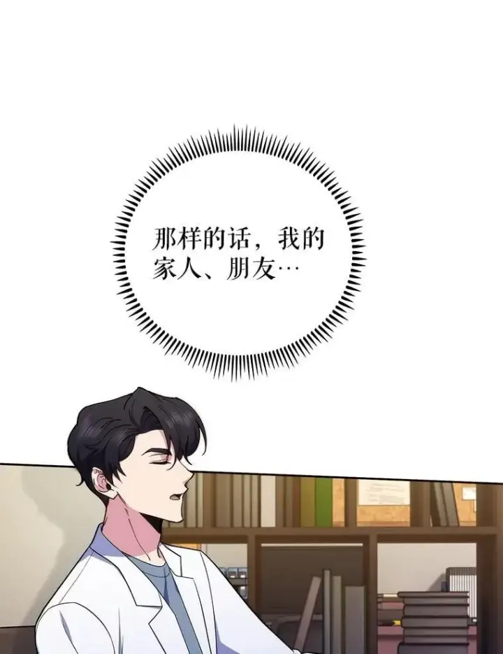 漫画《升级医生崔基石》93.药物被禁第74张图