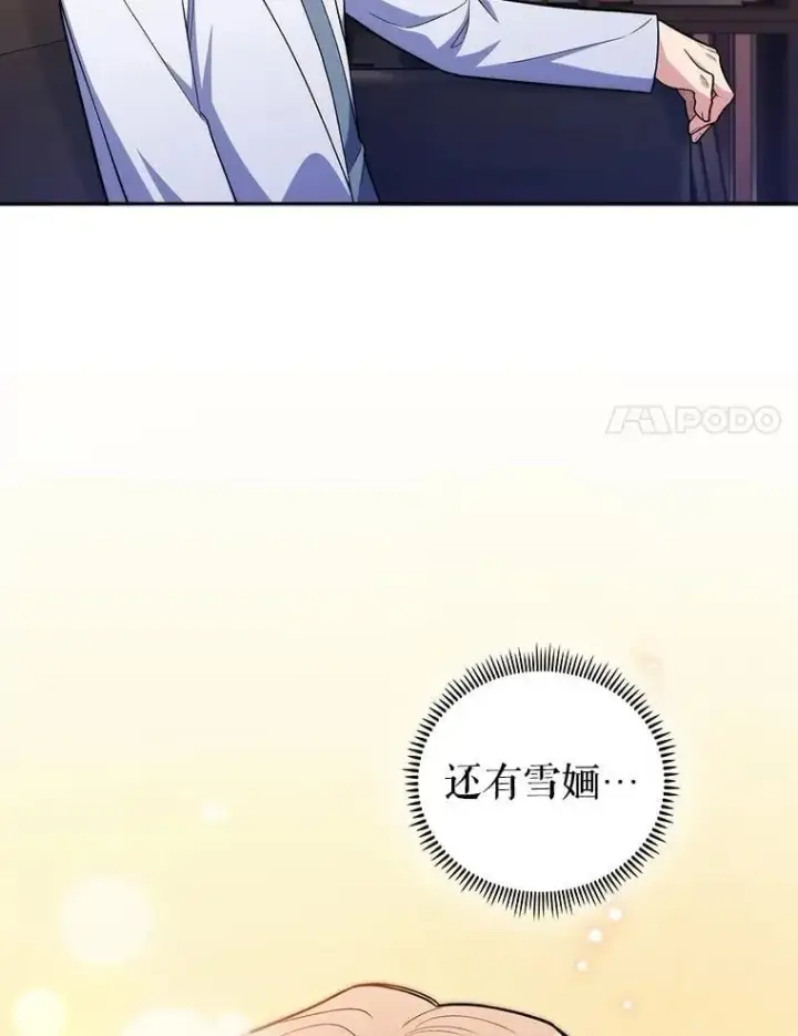 漫画《升级医生崔基石》93.药物被禁第75张图