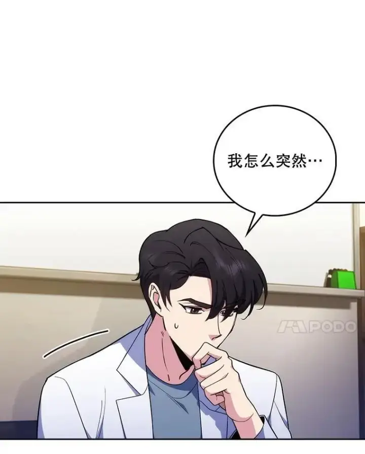 漫画《升级医生崔基石》93.药物被禁第78张图