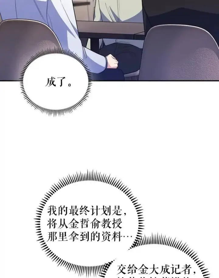 漫画《升级医生崔基石》93.药物被禁第8张图