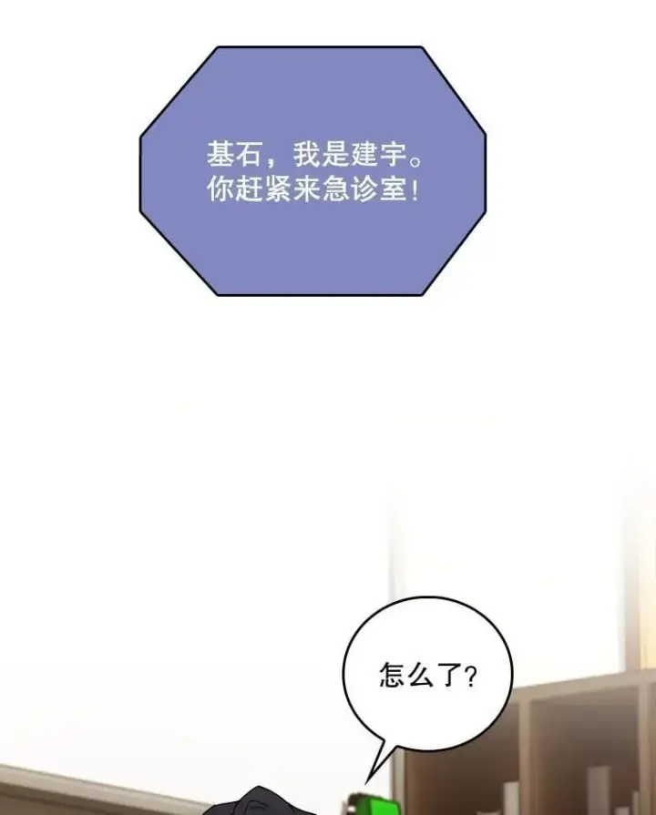 漫画《升级医生崔基石》93.药物被禁第83张图