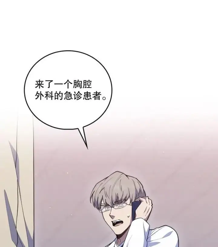 漫画《升级医生崔基石》93.药物被禁第87张图