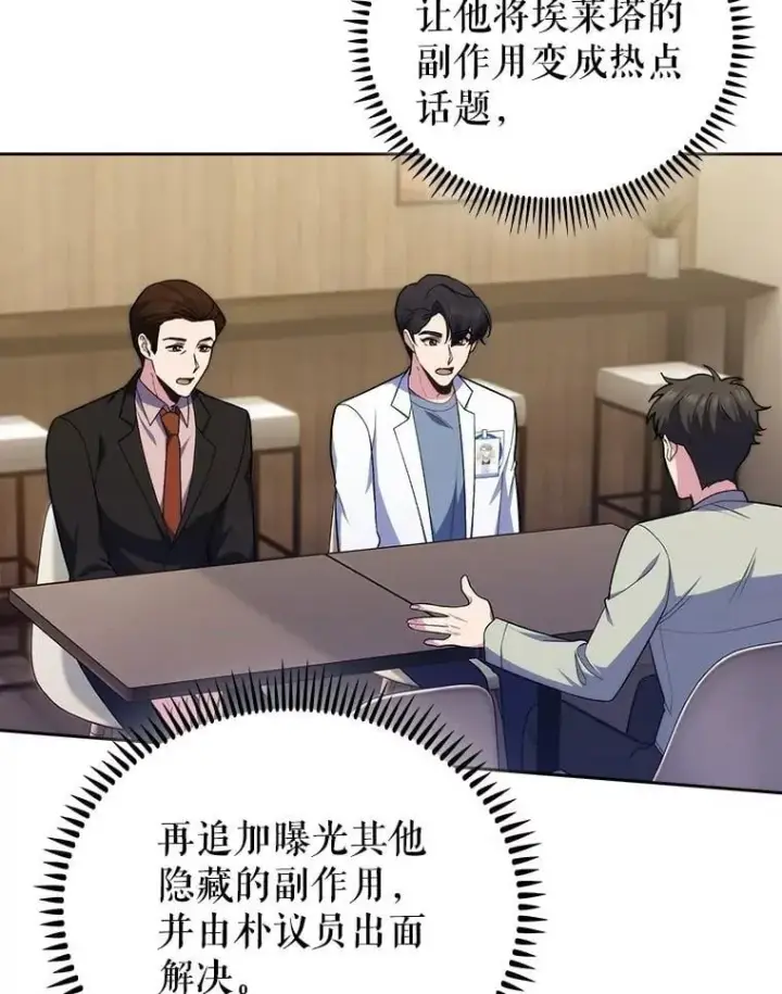 漫画《升级医生崔基石》93.药物被禁第9张图
