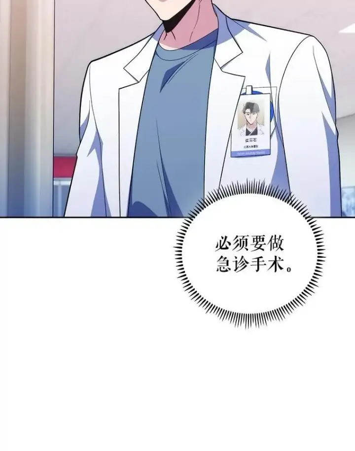 漫画《升级医生崔基石》94.初次主刀第12张图
