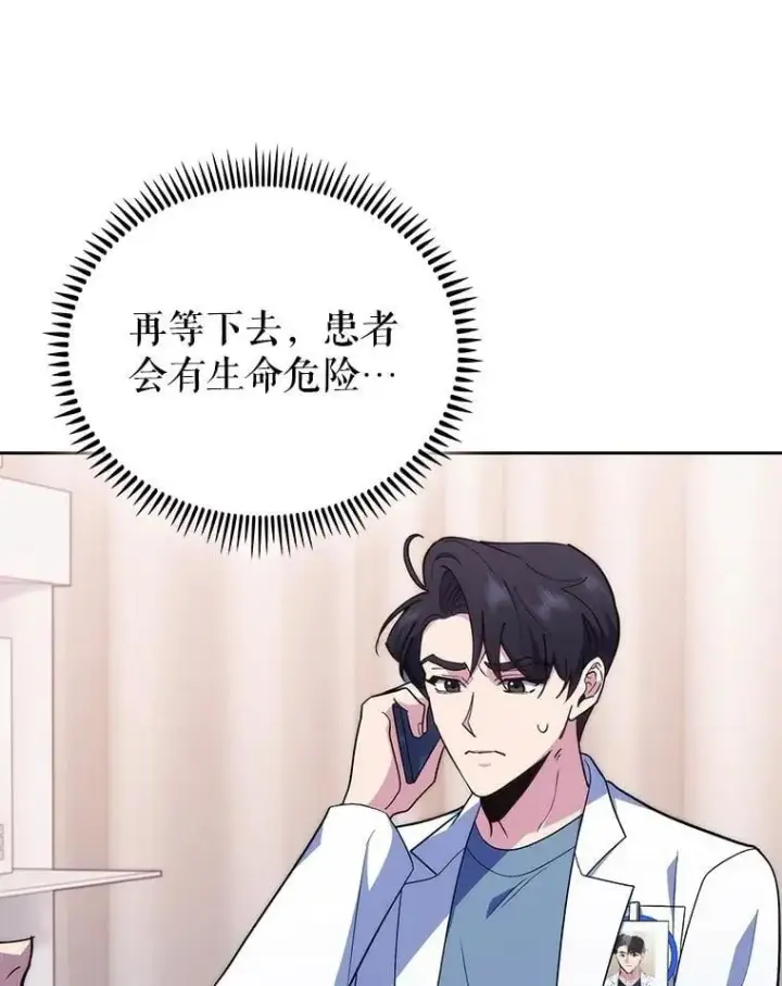 漫画《升级医生崔基石》94.初次主刀第33张图