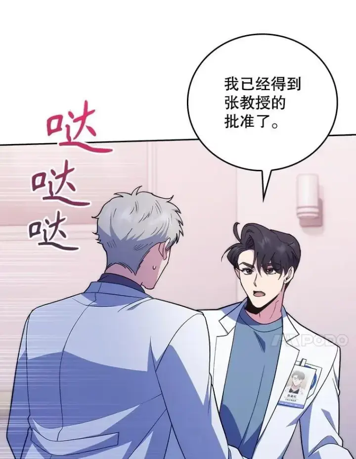 漫画《升级医生崔基石》94.初次主刀第41张图