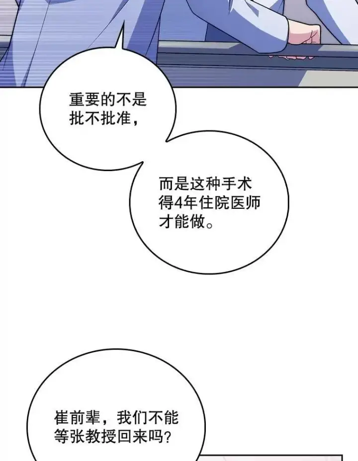 漫画《升级医生崔基石》94.初次主刀第42张图