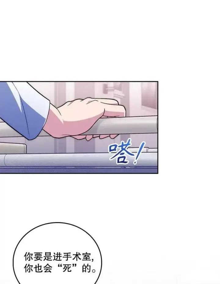 漫画《升级医生崔基石》94.初次主刀第44张图