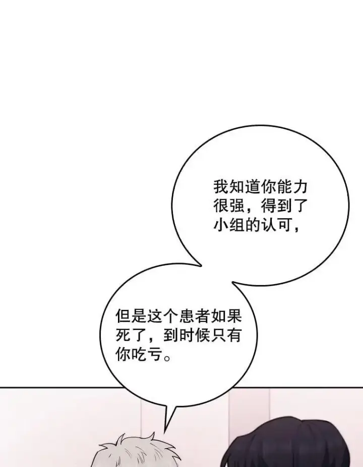 漫画《升级医生崔基石》94.初次主刀第46张图