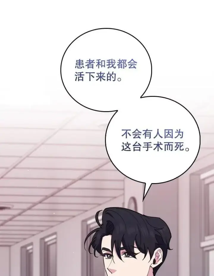 漫画《升级医生崔基石》94.初次主刀第49张图