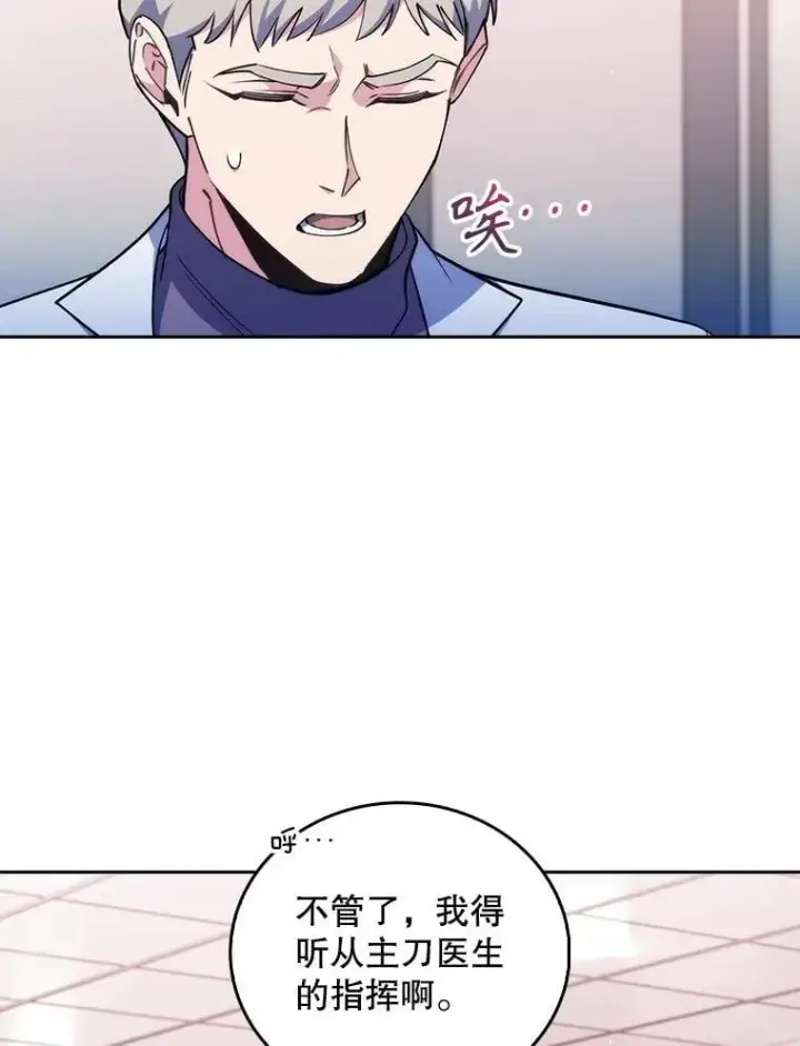 漫画《升级医生崔基石》94.初次主刀第53张图
