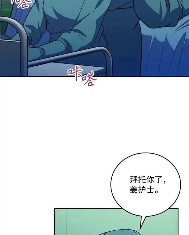 漫画《升级医生崔基石》94.初次主刀第67张图