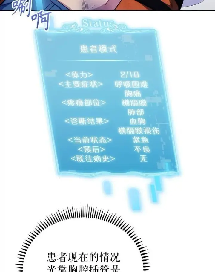 漫画《升级医生崔基石》94.初次主刀第8张图