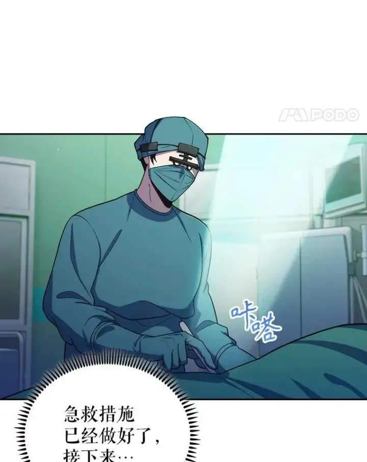 漫画《升级医生崔基石》95.金牌得主第14张图