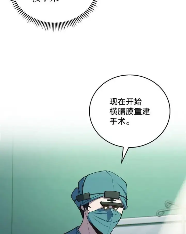漫画《升级医生崔基石》95.金牌得主第15张图