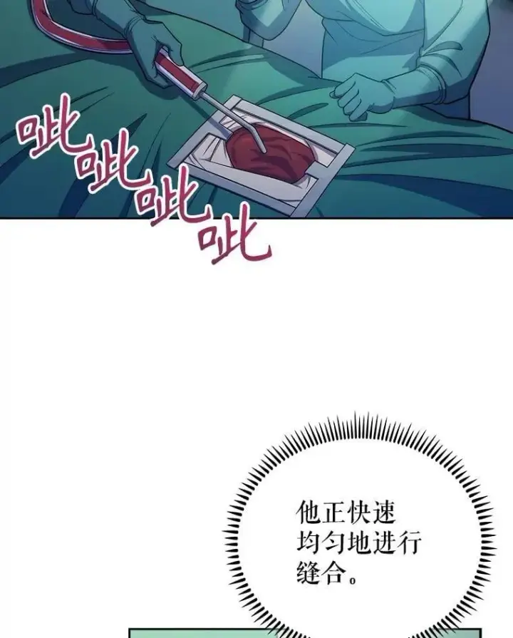 漫画《升级医生崔基石》95.金牌得主第27张图