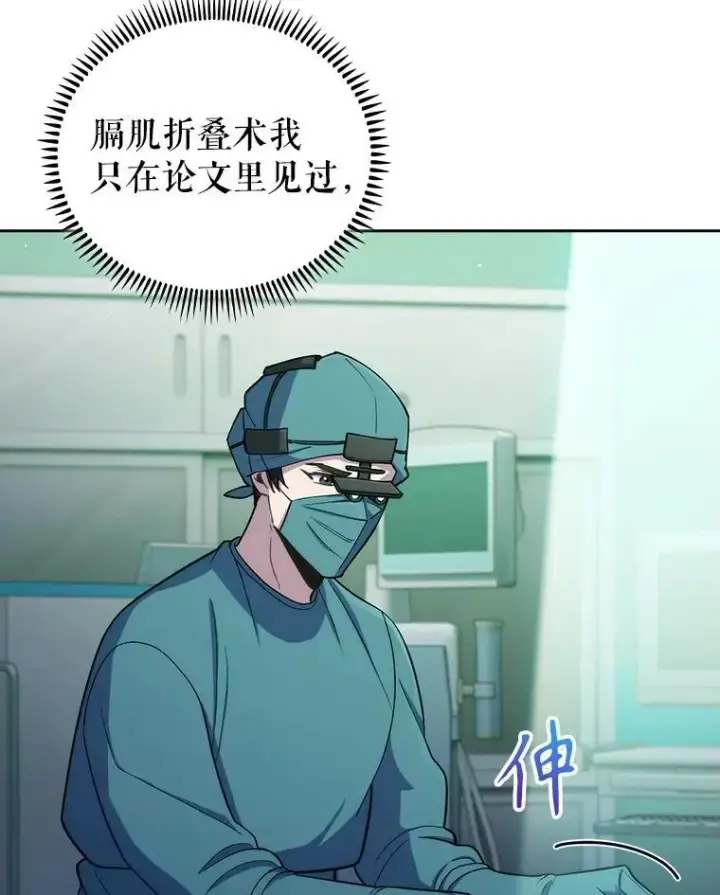 漫画《升级医生崔基石》95.金牌得主第32张图