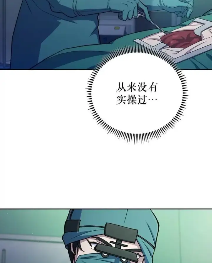 漫画《升级医生崔基石》95.金牌得主第33张图