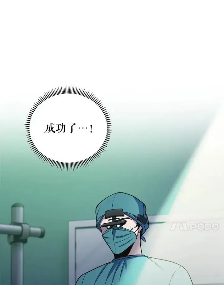 漫画《升级医生崔基石》95.金牌得主第38张图