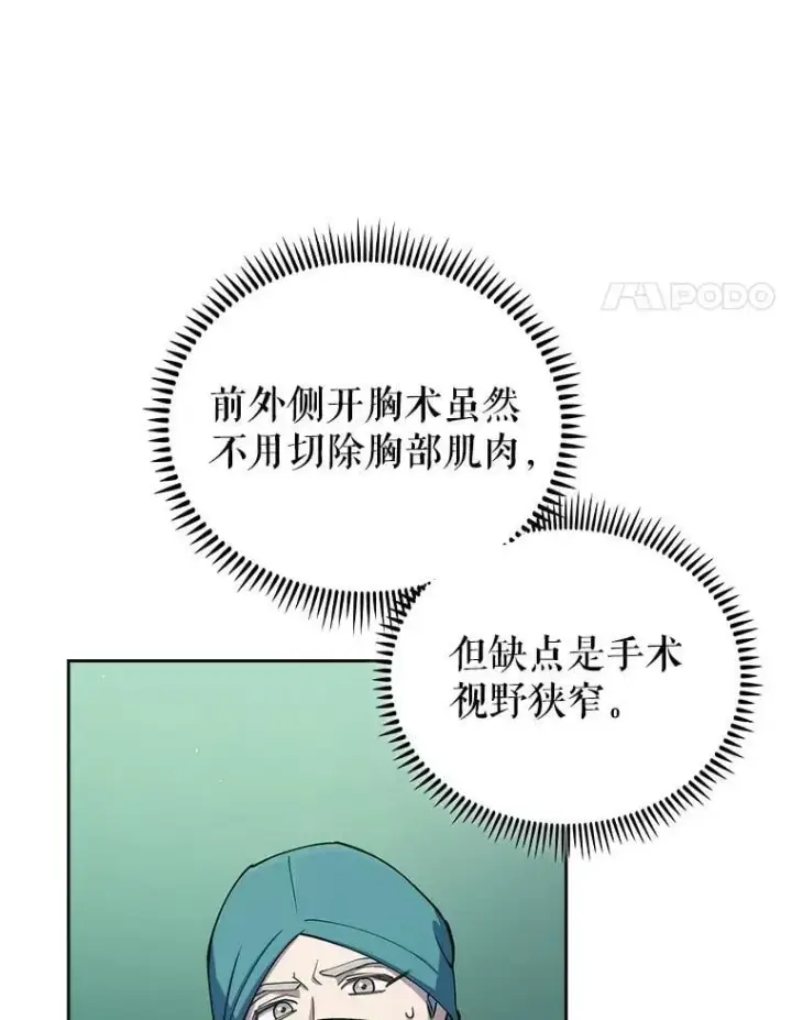 漫画《升级医生崔基石》95.金牌得主第4张图