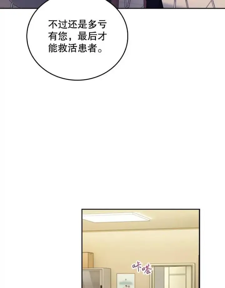 漫画《升级医生崔基石》95.金牌得主第47张图