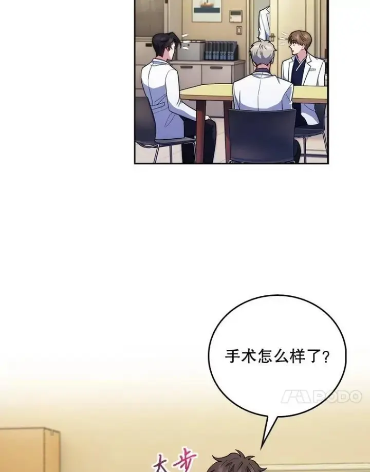 漫画《升级医生崔基石》95.金牌得主第48张图