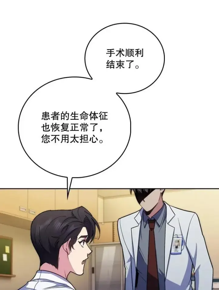 漫画《升级医生崔基石》95.金牌得主第50张图