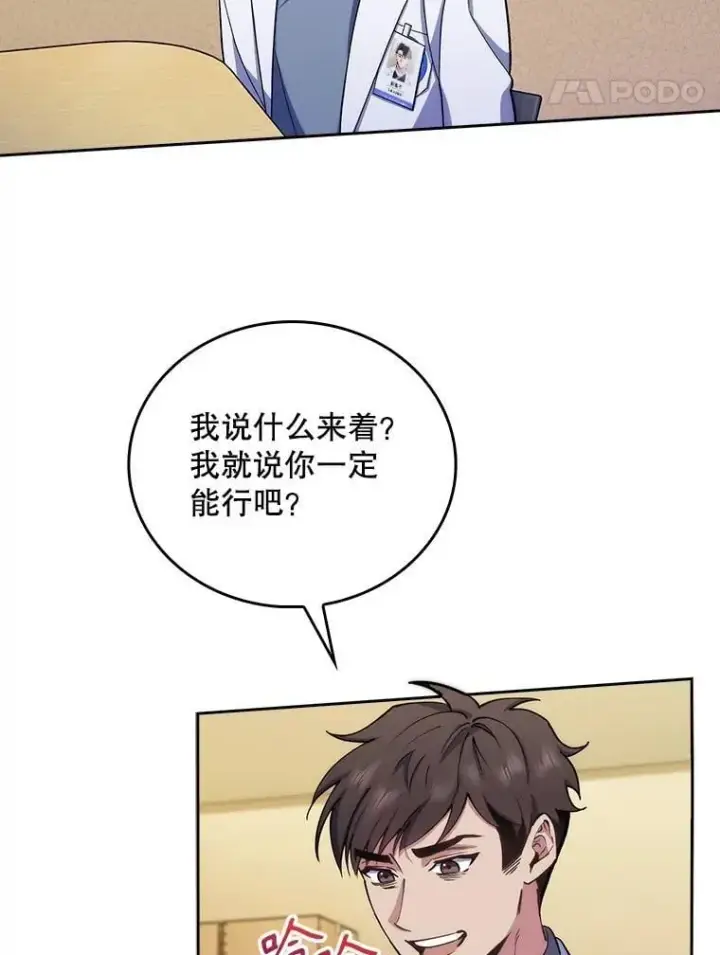 漫画《升级医生崔基石》95.金牌得主第52张图