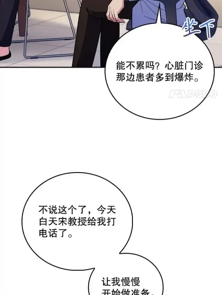 漫画《升级医生崔基石》95.金牌得主第55张图