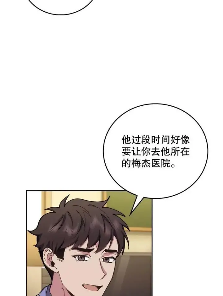 漫画《升级医生崔基石》95.金牌得主第57张图