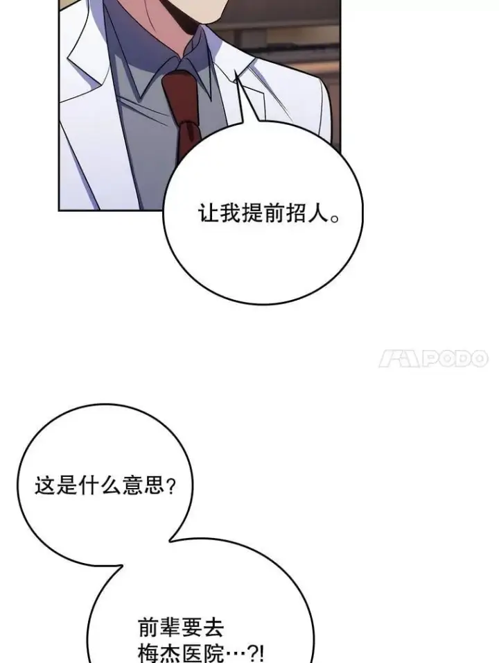 漫画《升级医生崔基石》95.金牌得主第58张图